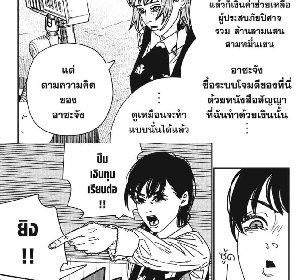 Chainsaw Man แปลไทย