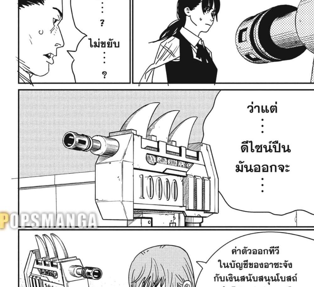 Chainsaw Man แปลไทย