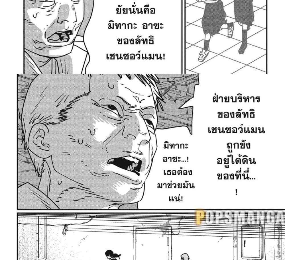 Chainsaw Man แปลไทย