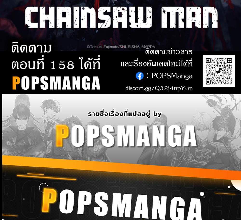 Chainsaw Man แปลไทย