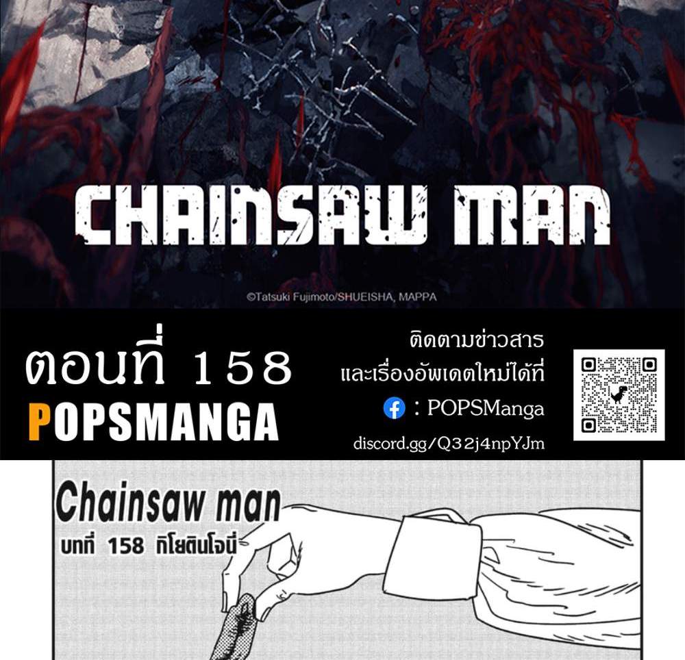 Chainsaw Man แปลไทย