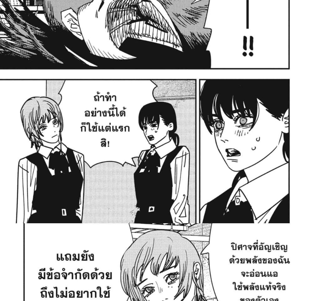 Chainsaw Man แปลไทย