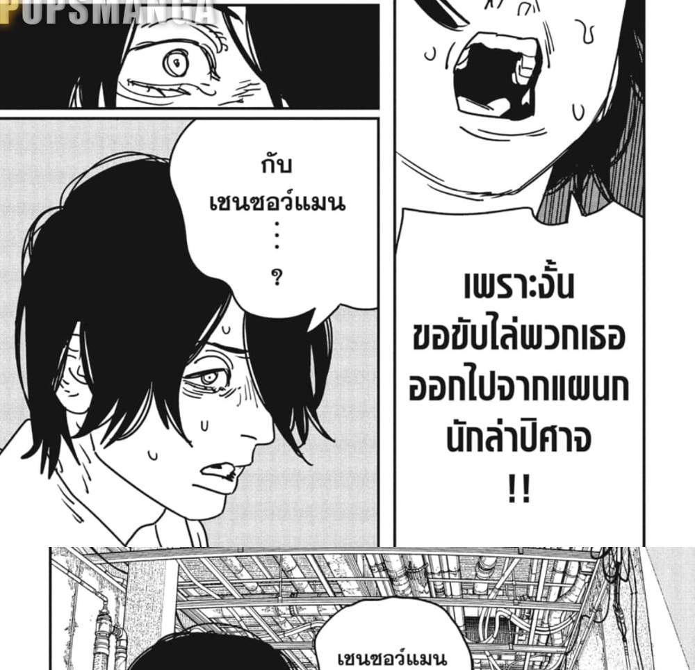 Chainsaw Man แปลไทย