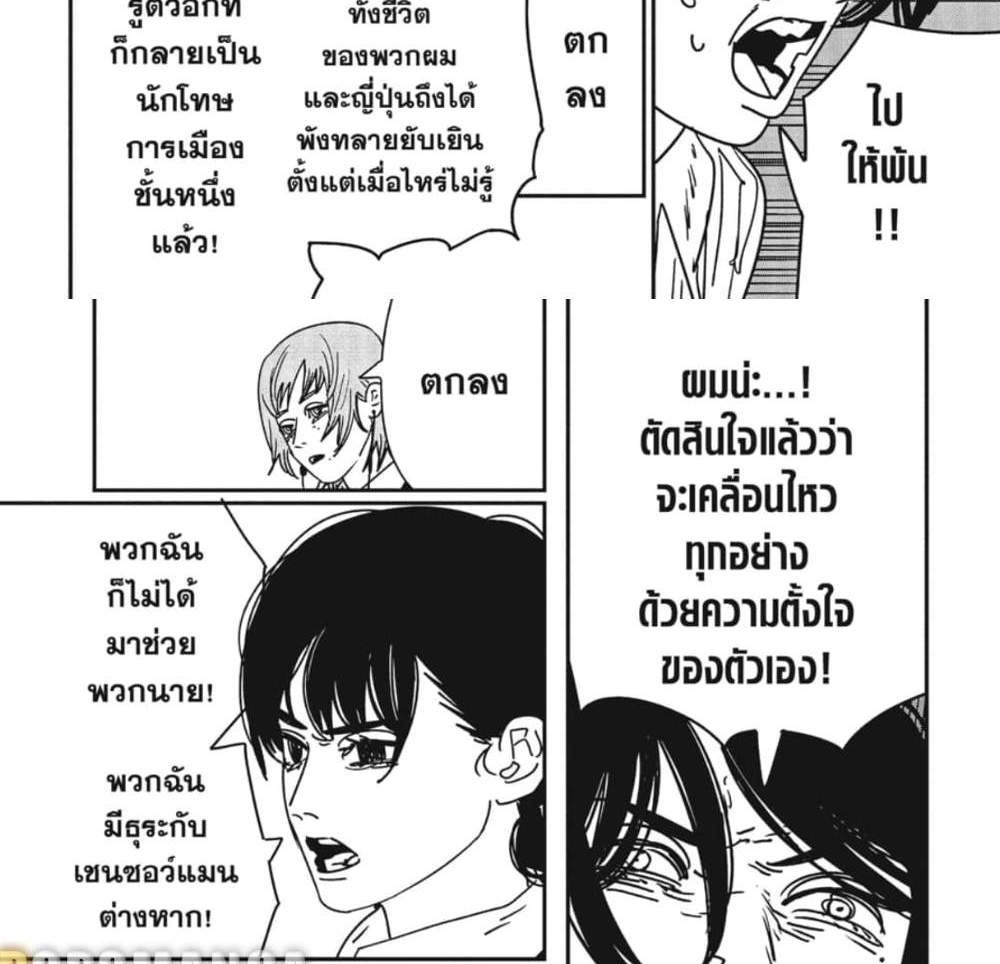 Chainsaw Man แปลไทย