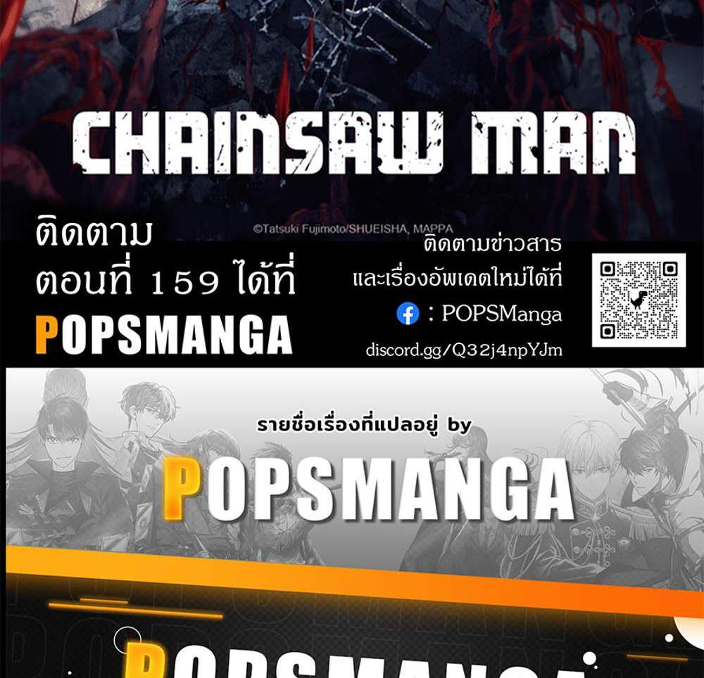 Chainsaw Man แปลไทย