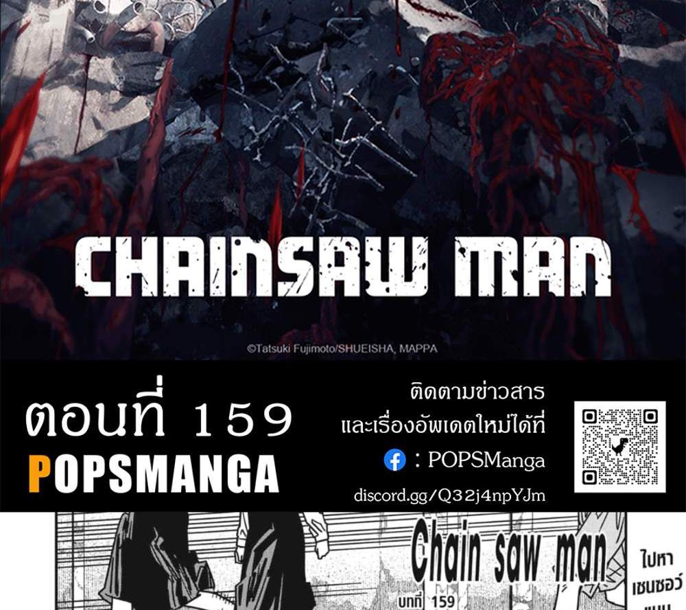 Chainsaw Man แปลไทย