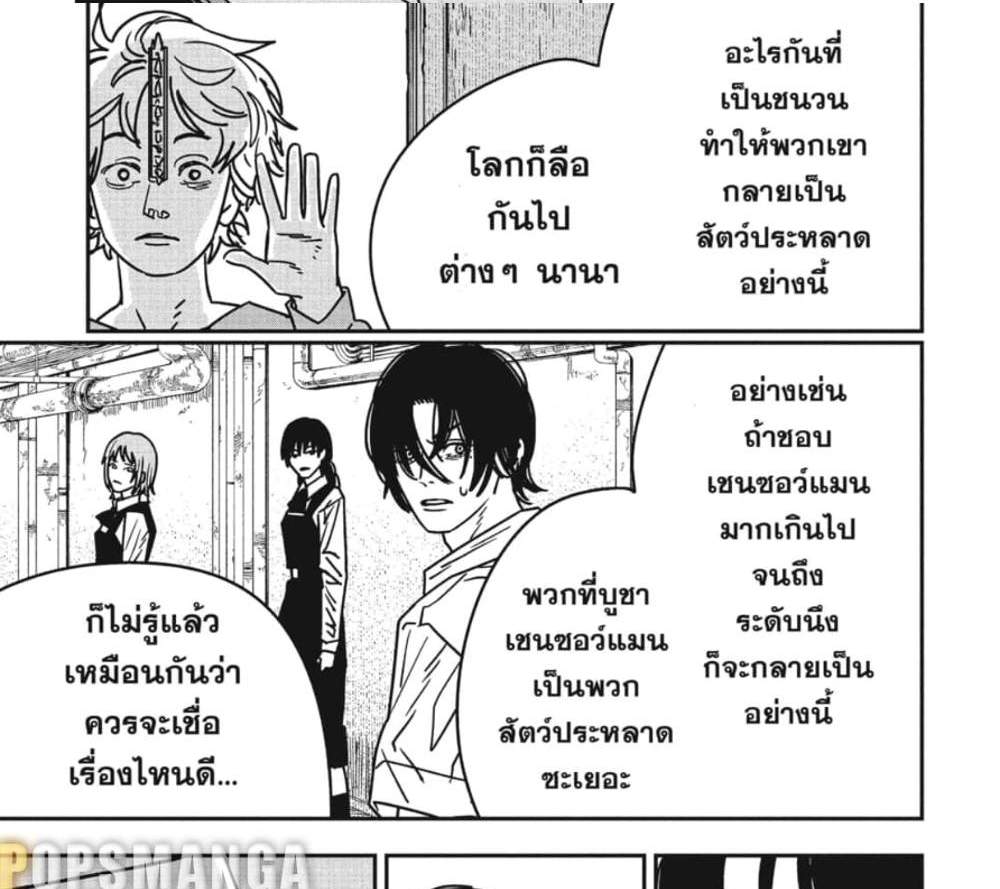 Chainsaw Man แปลไทย