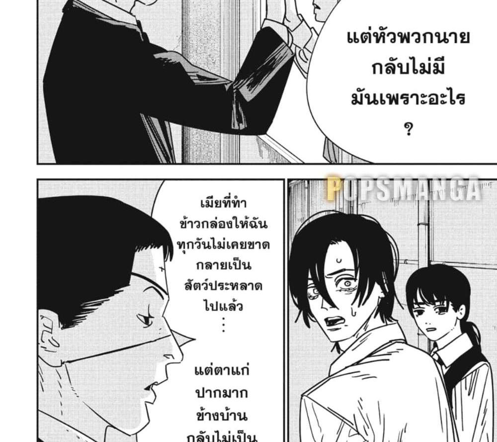 Chainsaw Man แปลไทย