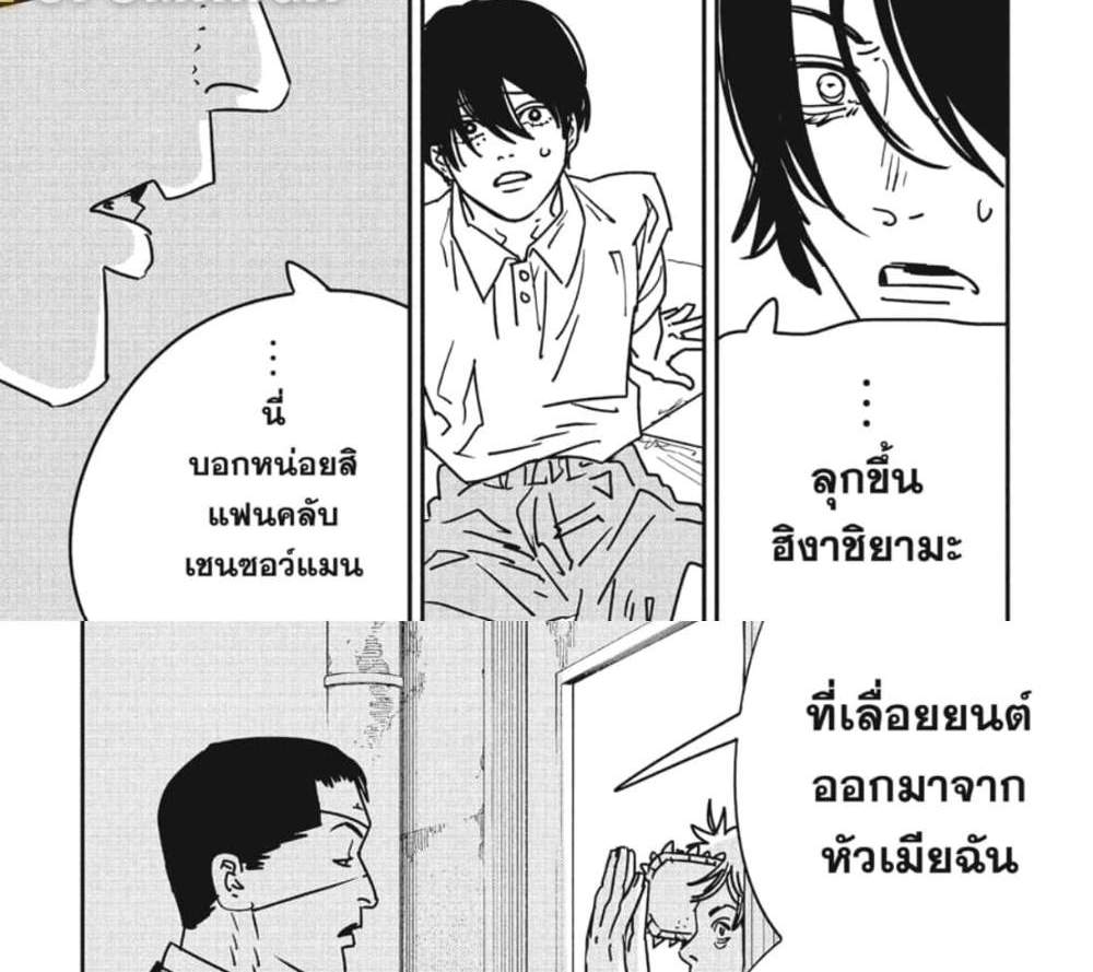 Chainsaw Man แปลไทย