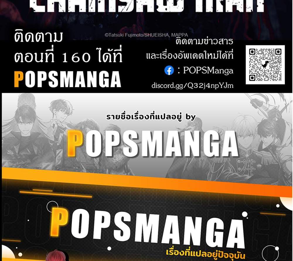 Chainsaw Man แปลไทย