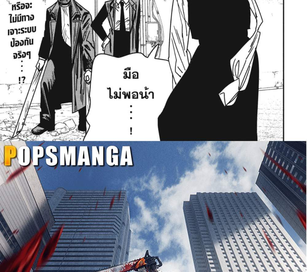 Chainsaw Man แปลไทย