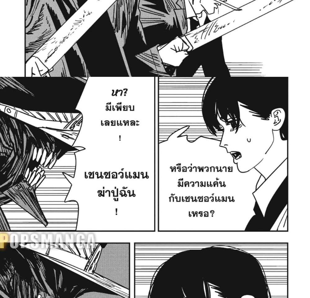 Chainsaw Man แปลไทย