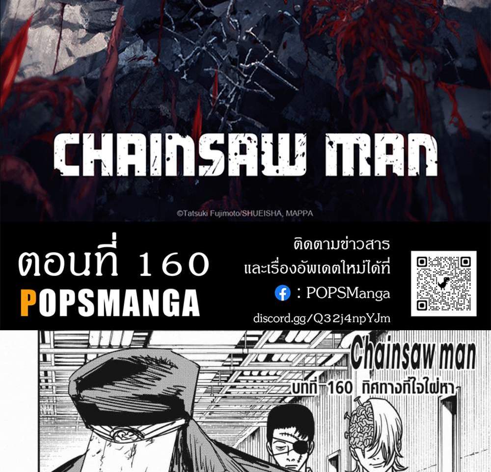 Chainsaw Man แปลไทย