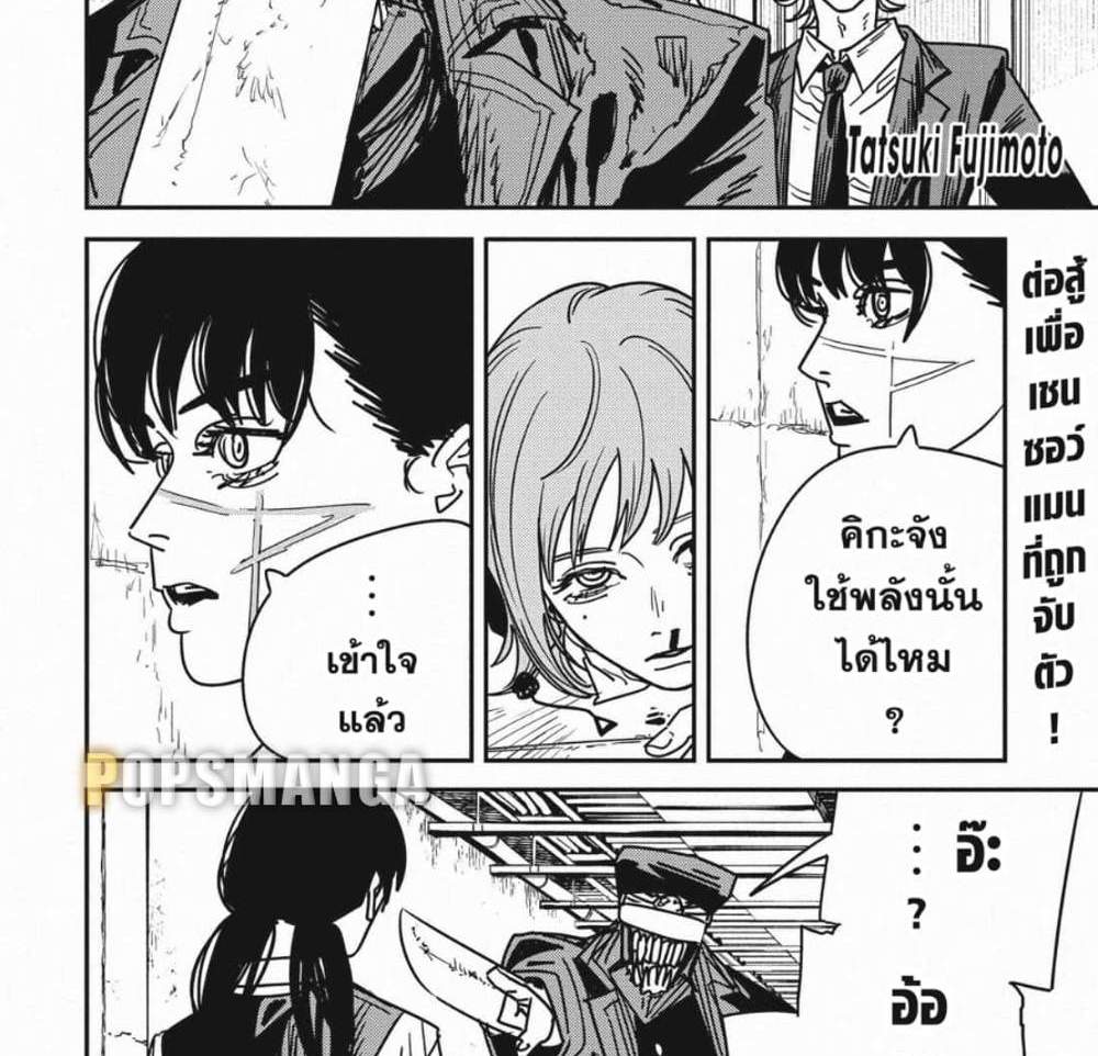 Chainsaw Man แปลไทย