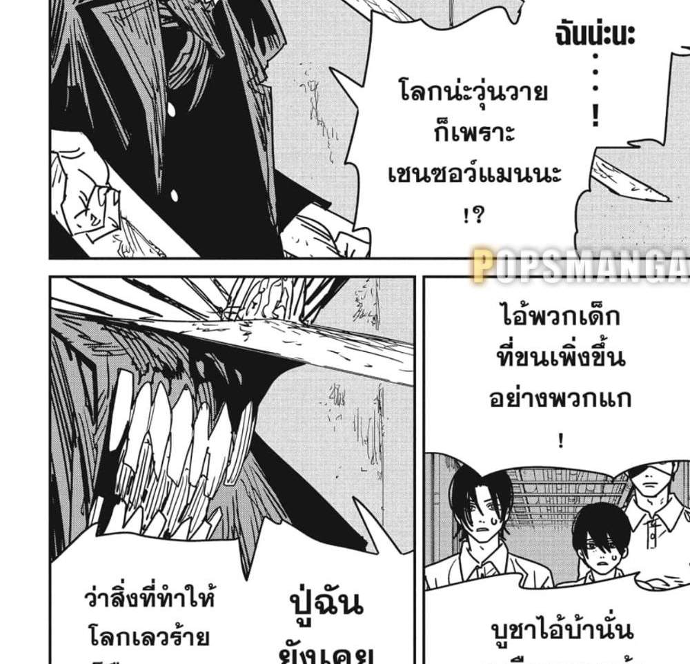 Chainsaw Man แปลไทย