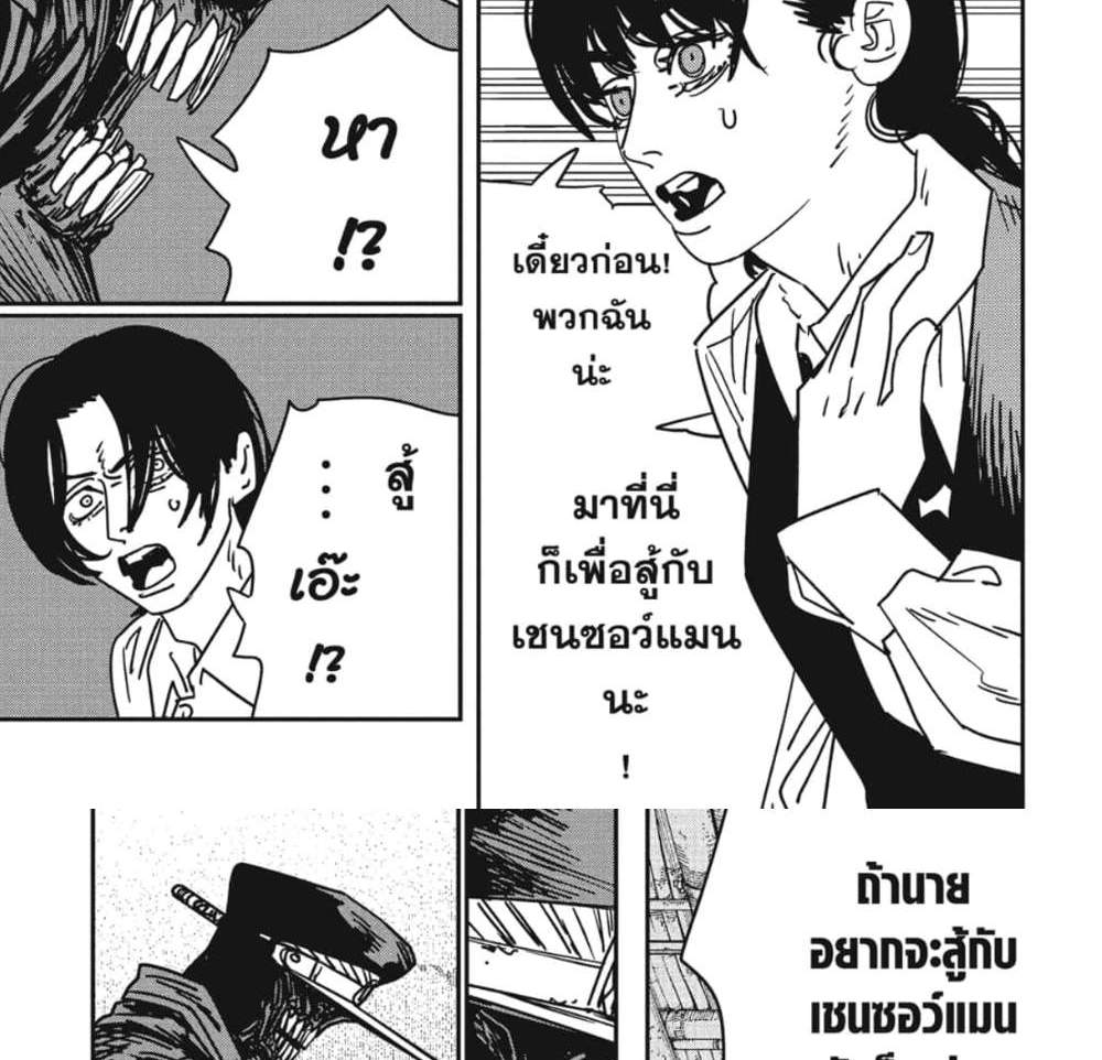 Chainsaw Man แปลไทย