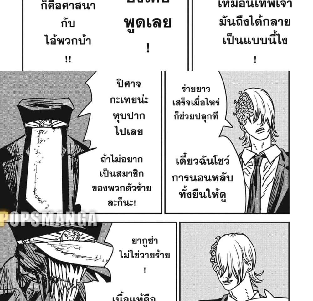 Chainsaw Man แปลไทย