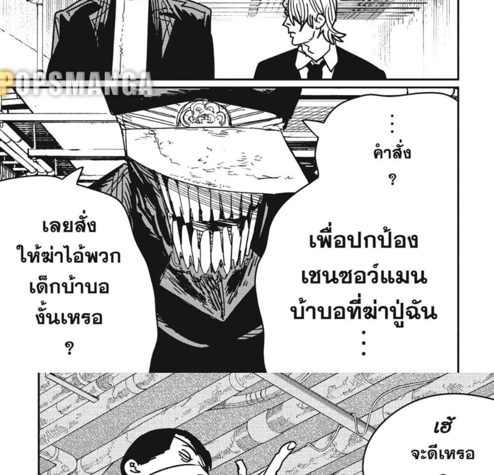 Chainsaw Man แปลไทย