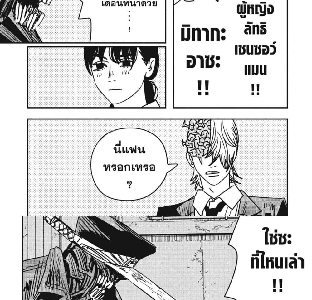 Chainsaw Man แปลไทย