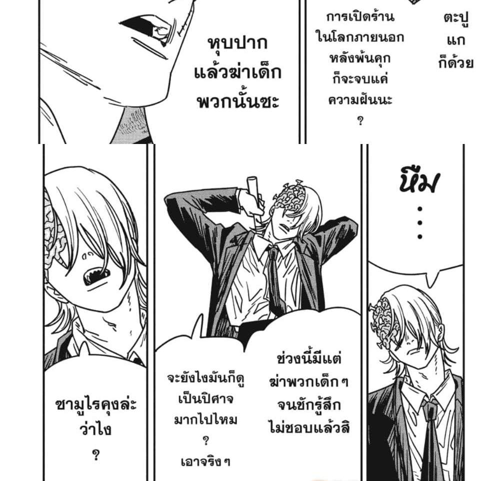 Chainsaw Man แปลไทย