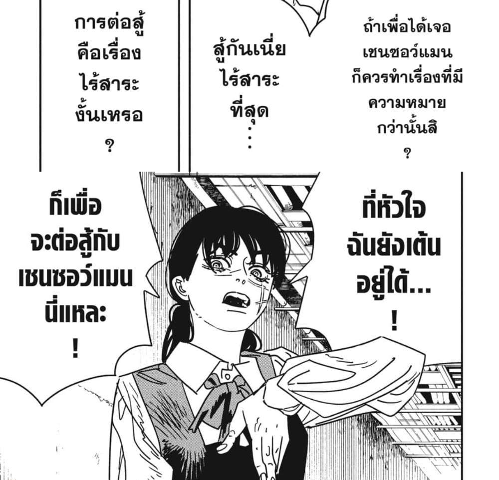 Chainsaw Man แปลไทย