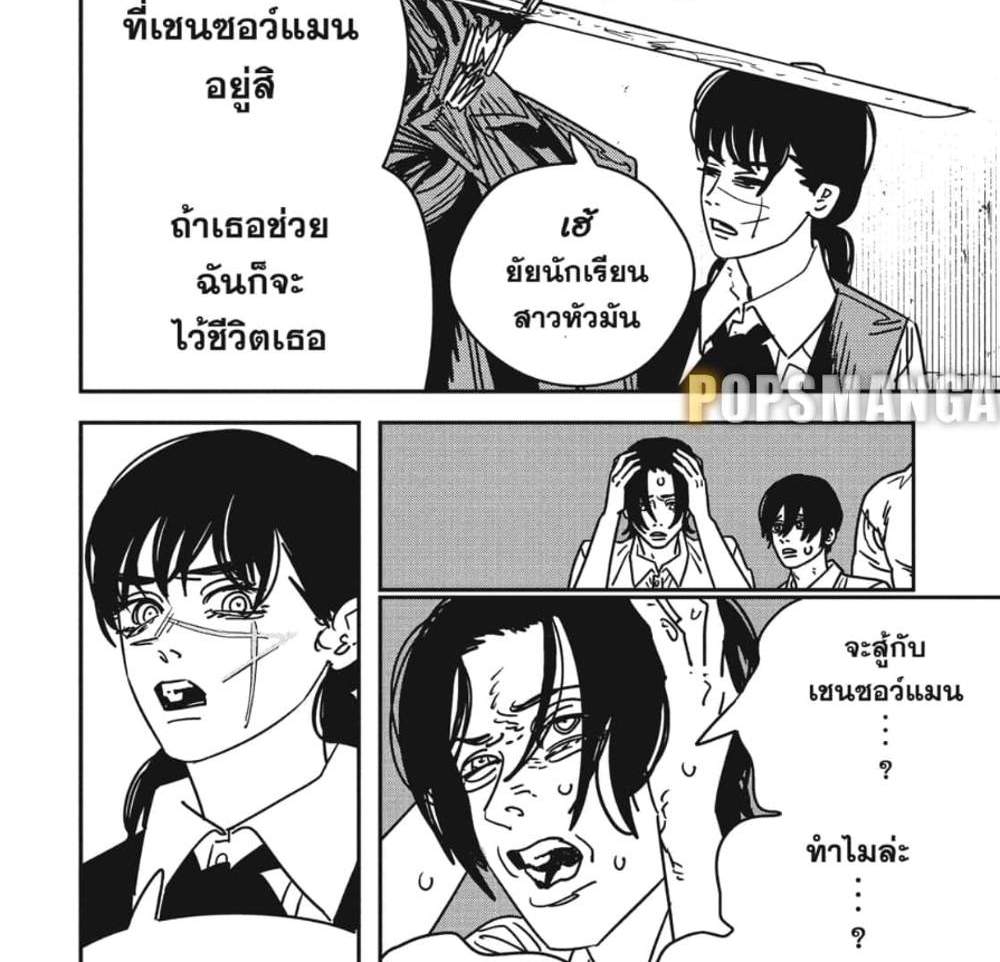 Chainsaw Man แปลไทย