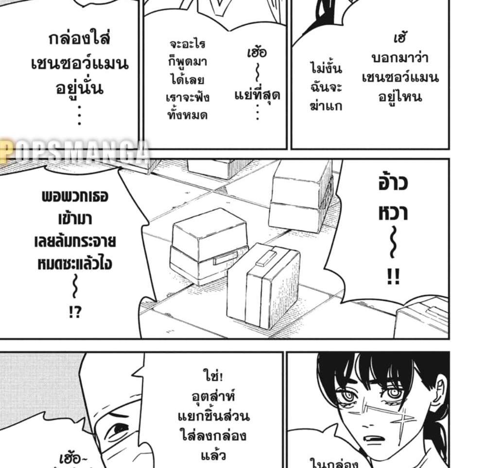 Chainsaw Man แปลไทย