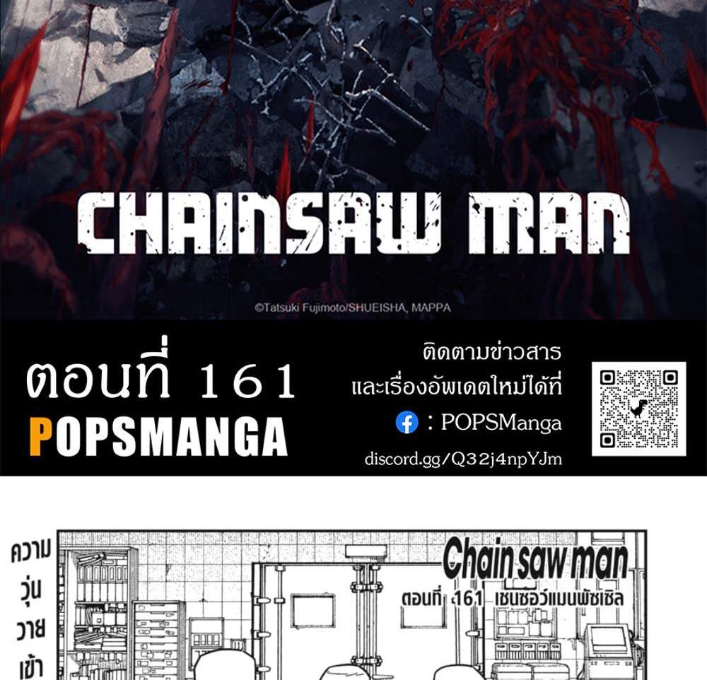 Chainsaw Man แปลไทย