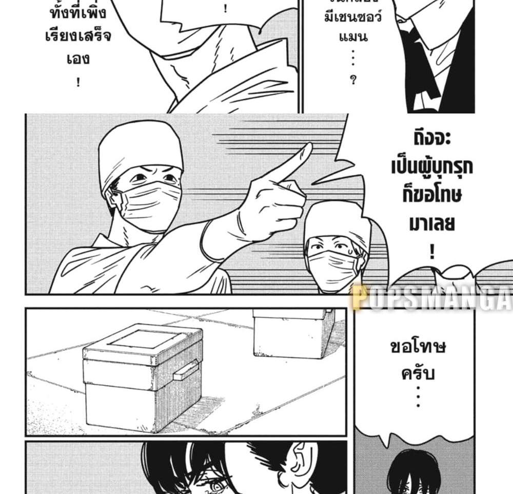 Chainsaw Man แปลไทย