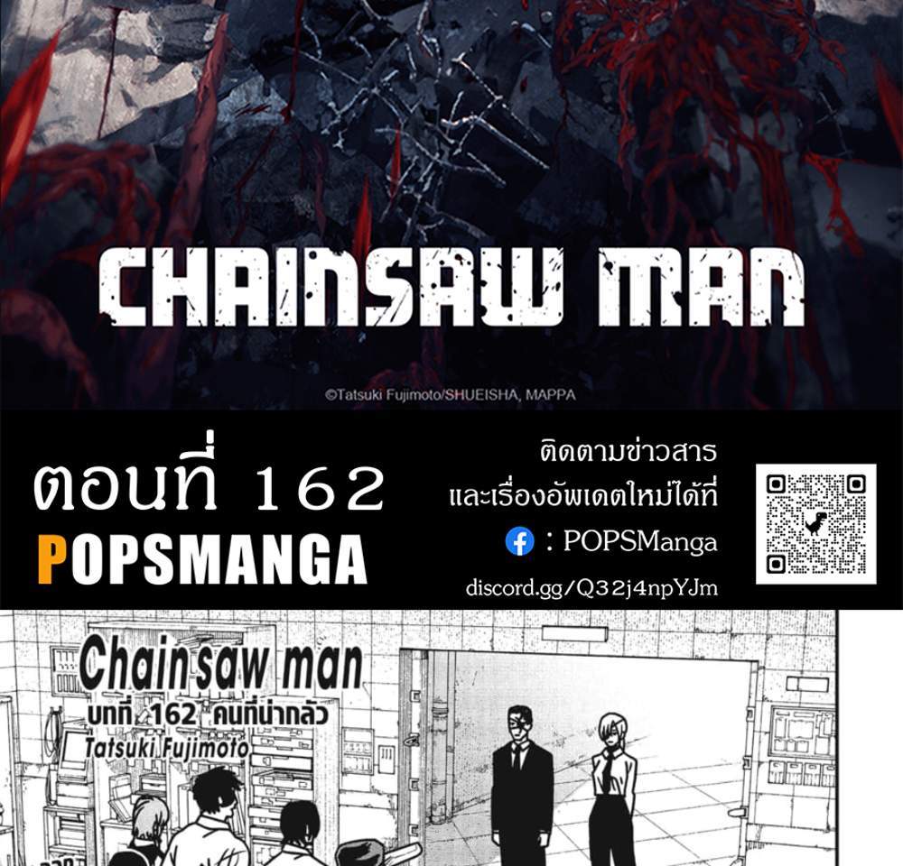 Chainsaw Man แปลไทย