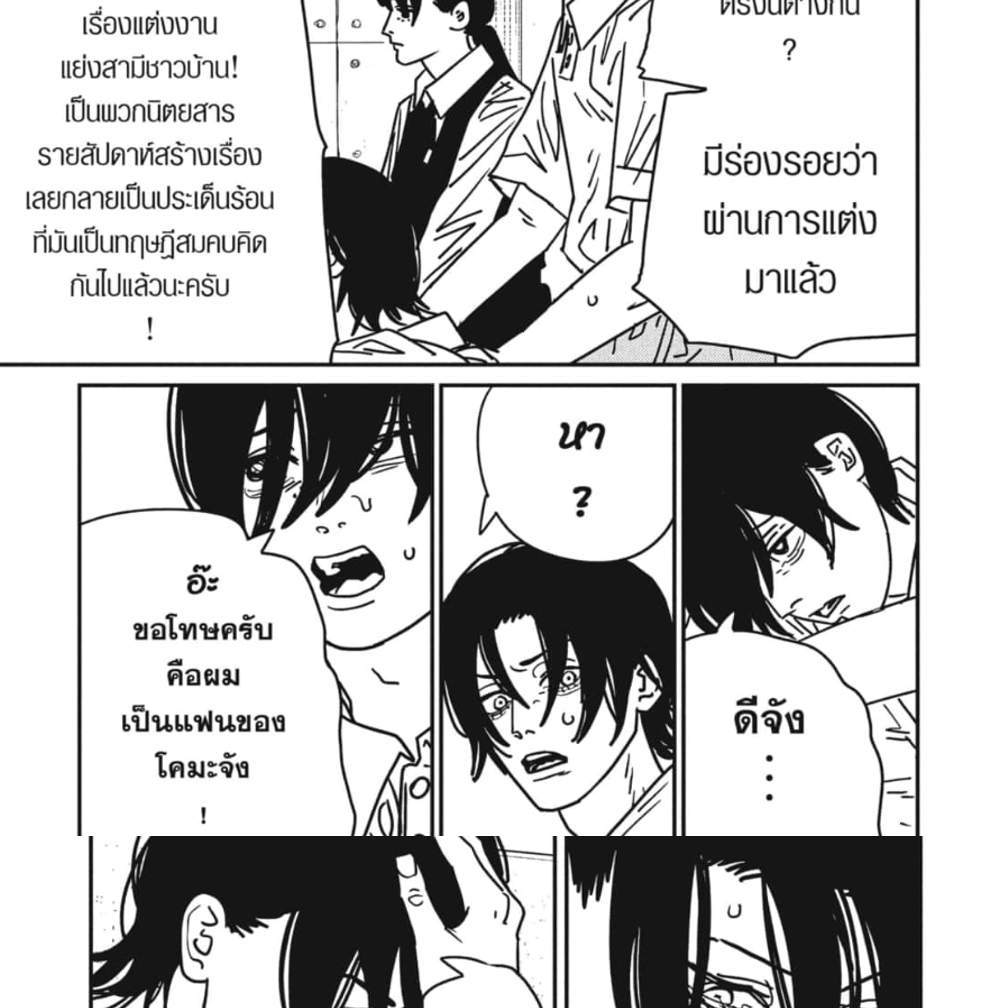 Chainsaw Man แปลไทย