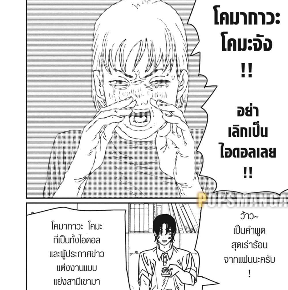 Chainsaw Man แปลไทย