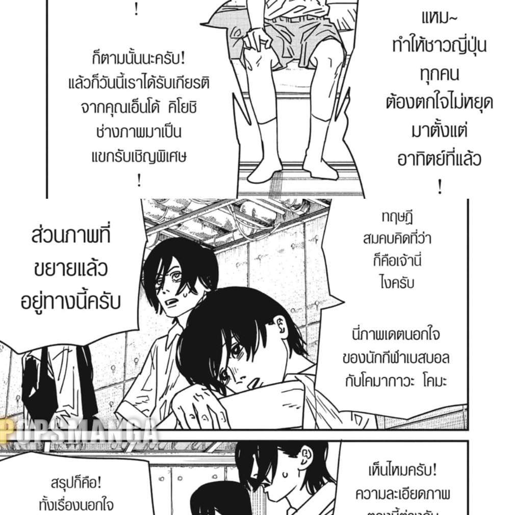 Chainsaw Man แปลไทย