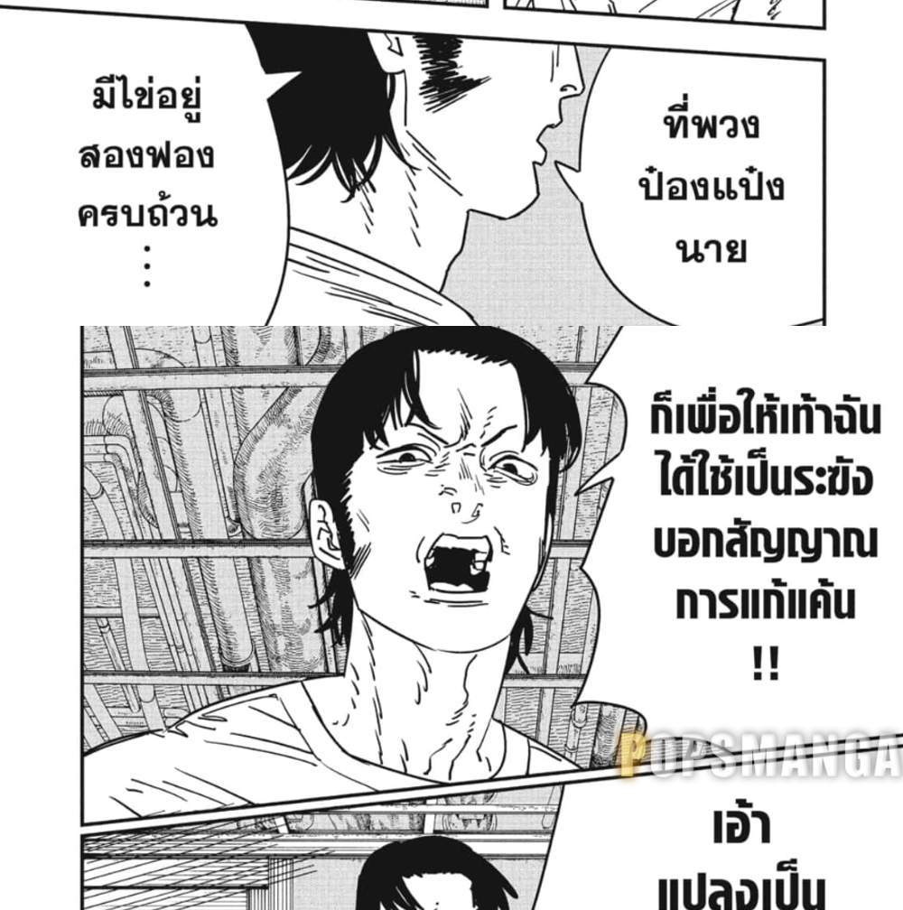 Chainsaw Man แปลไทย