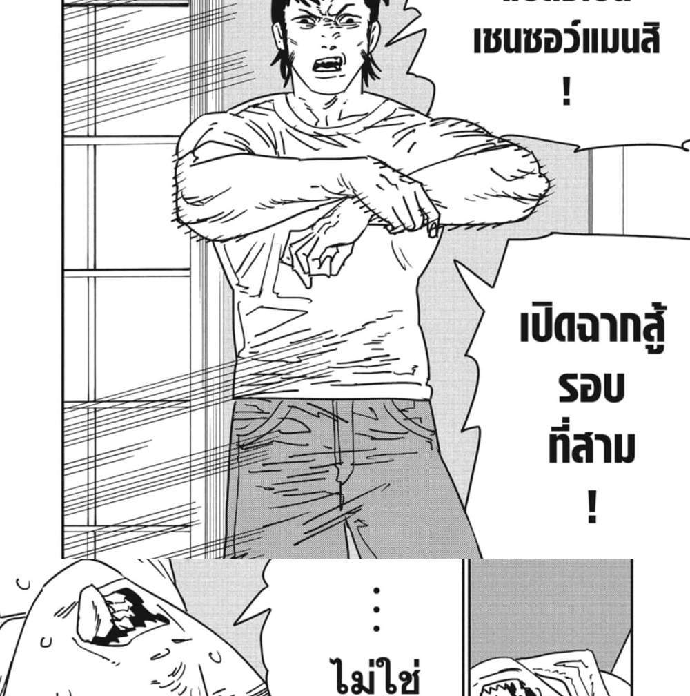 Chainsaw Man แปลไทย