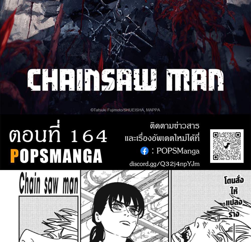 Chainsaw Man แปลไทย