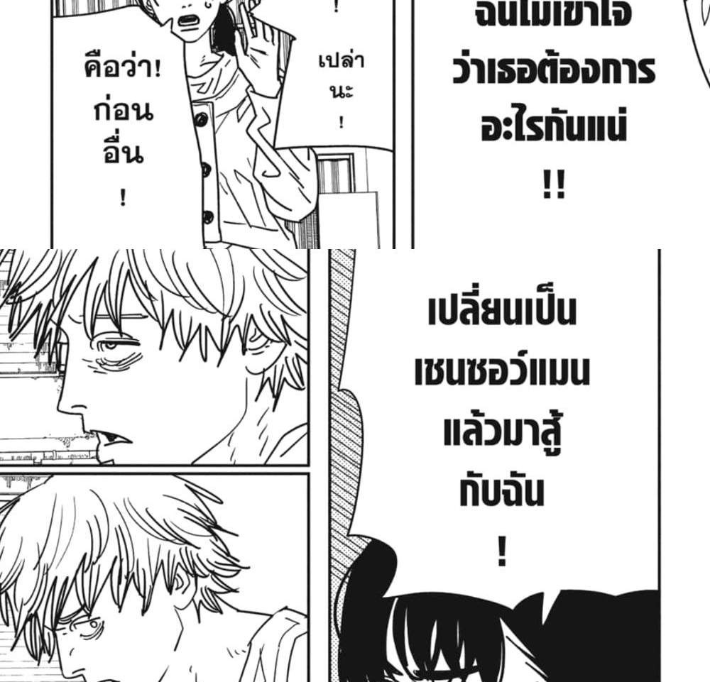 Chainsaw Man แปลไทย