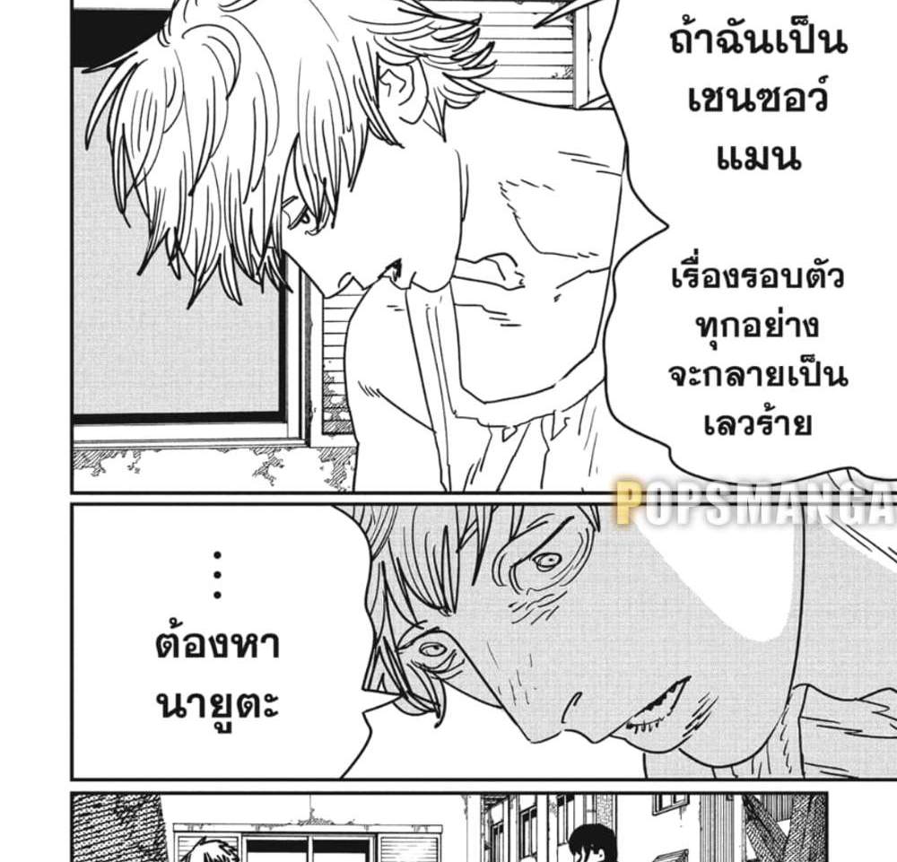 Chainsaw Man แปลไทย