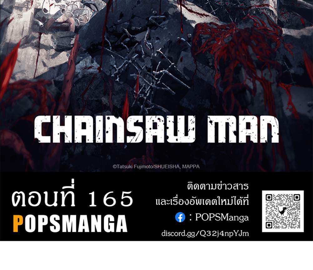 Chainsaw Man แปลไทย