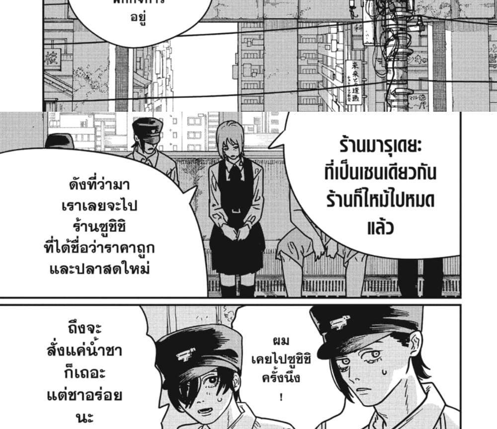 Chainsaw Man แปลไทย