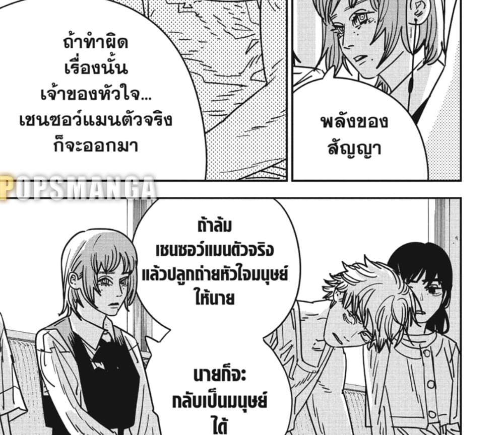 Chainsaw Man แปลไทย