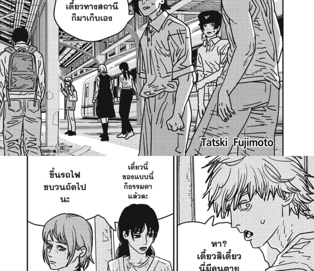 Chainsaw Man แปลไทย