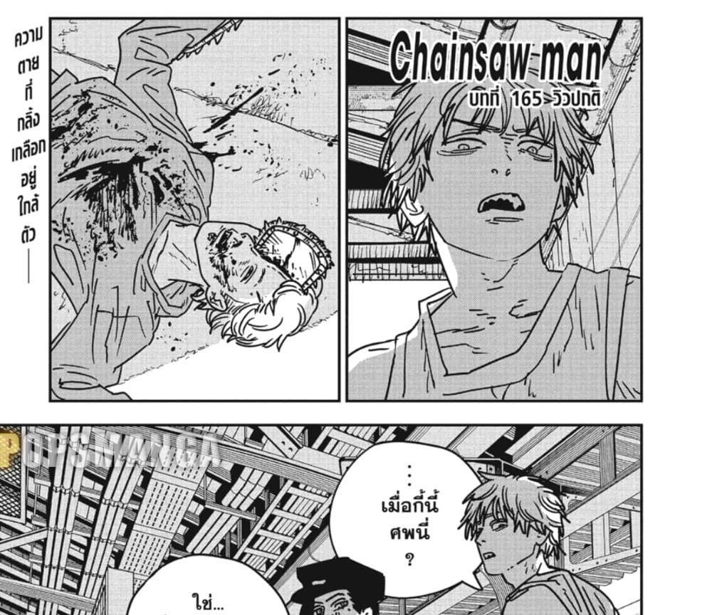 Chainsaw Man แปลไทย