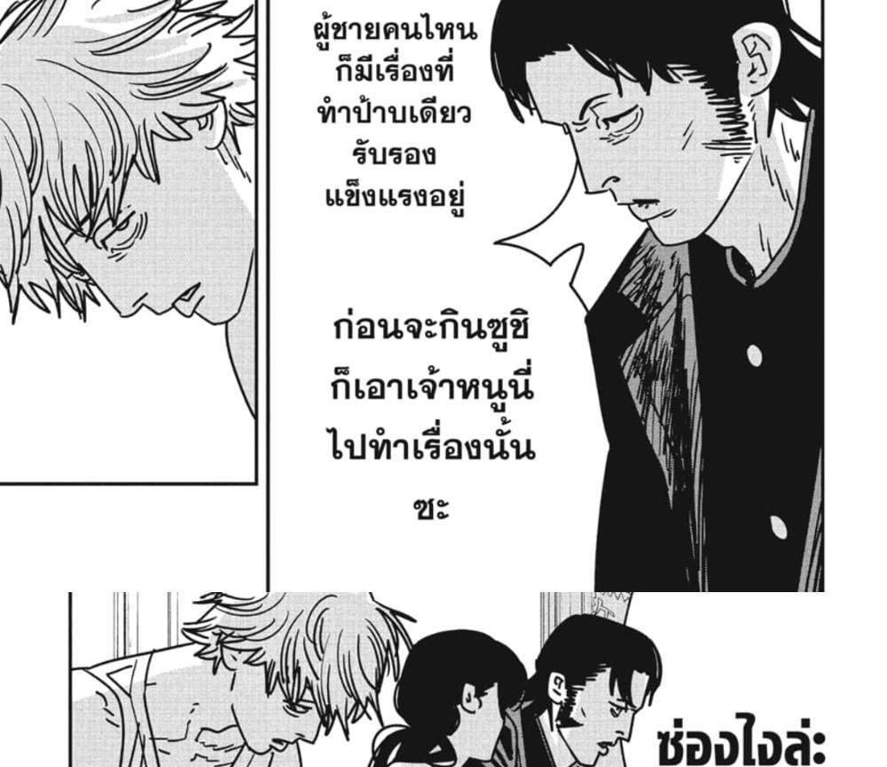 Chainsaw Man แปลไทย