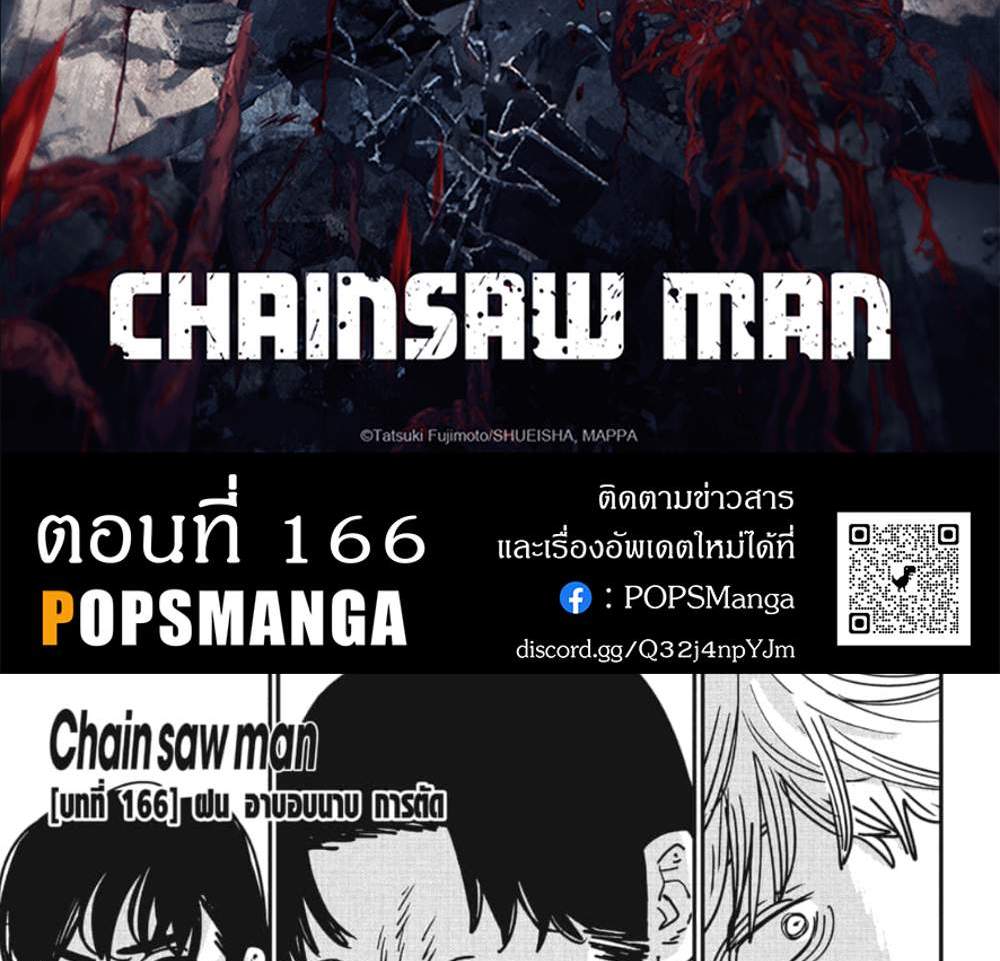 Chainsaw Man แปลไทย