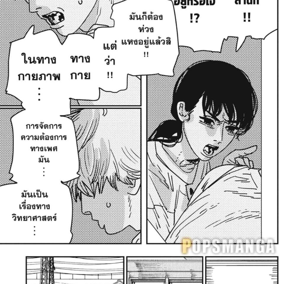 Chainsaw Man แปลไทย