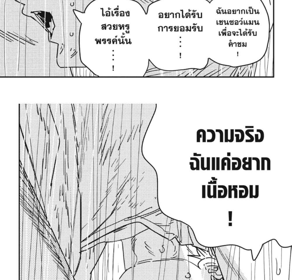 Chainsaw Man แปลไทย