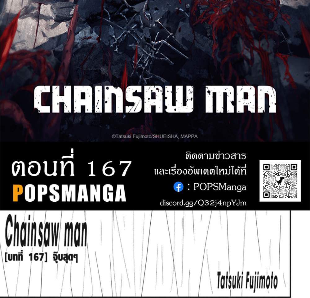 Chainsaw Man แปลไทย