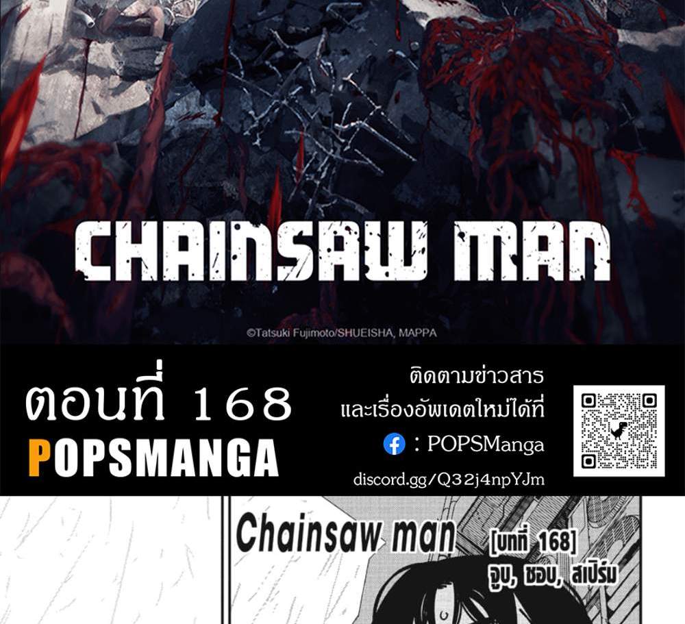 Chainsaw Man แปลไทย