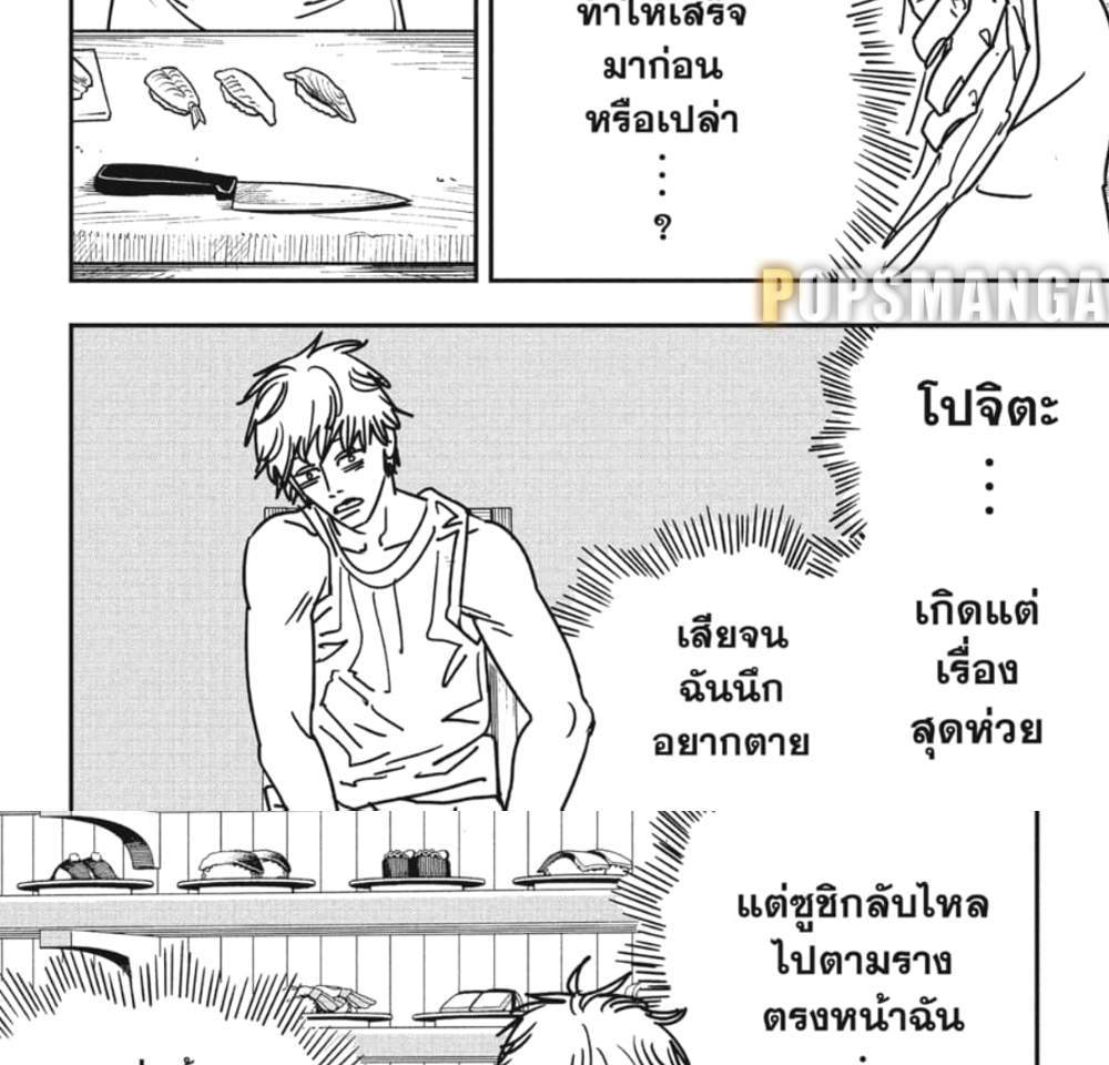 Chainsaw Man แปลไทย